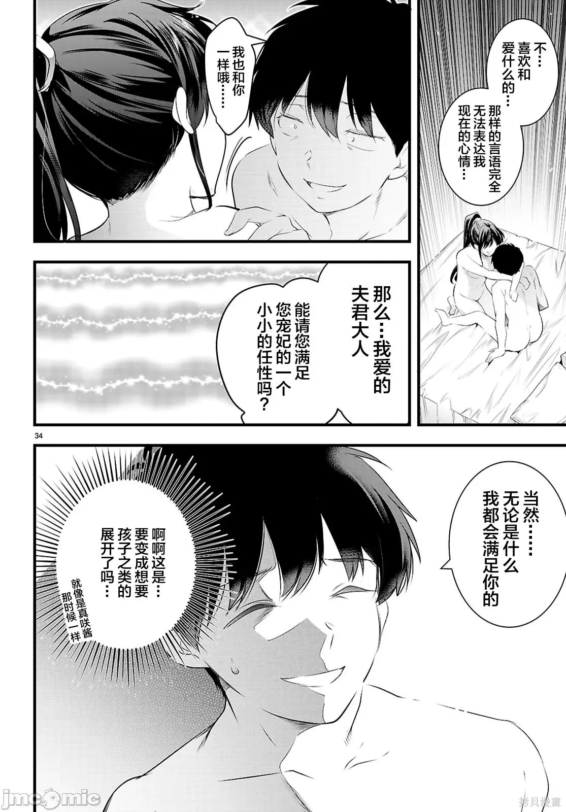 第28.2话 第14页