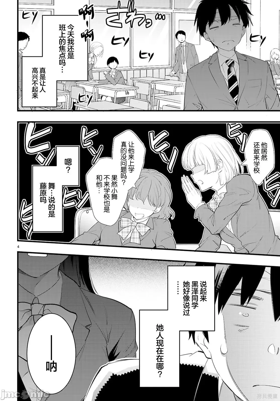 第29.1话 第6页