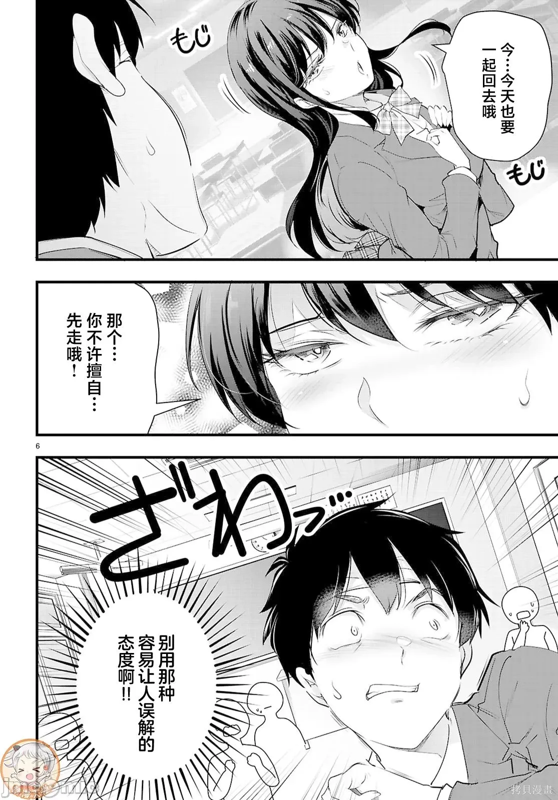 第29.1话 第8页