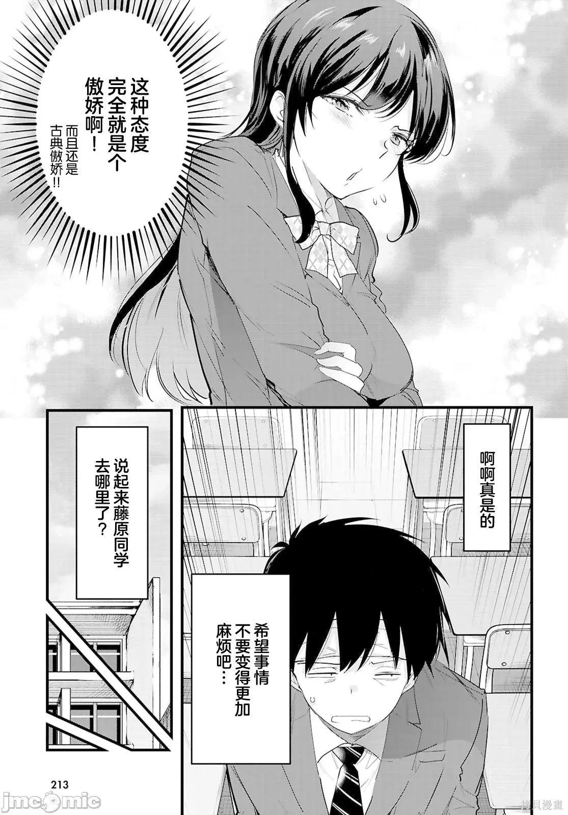 第29.1话 第9页