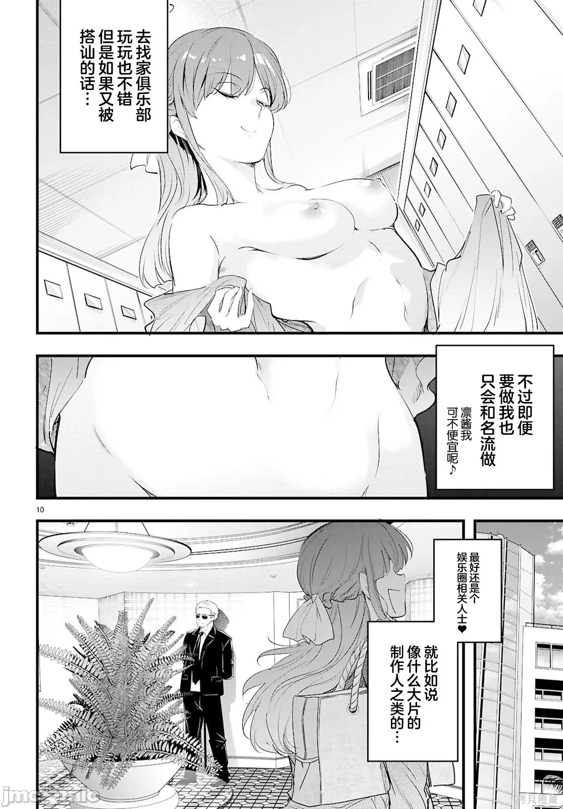 第29.1话 第12页