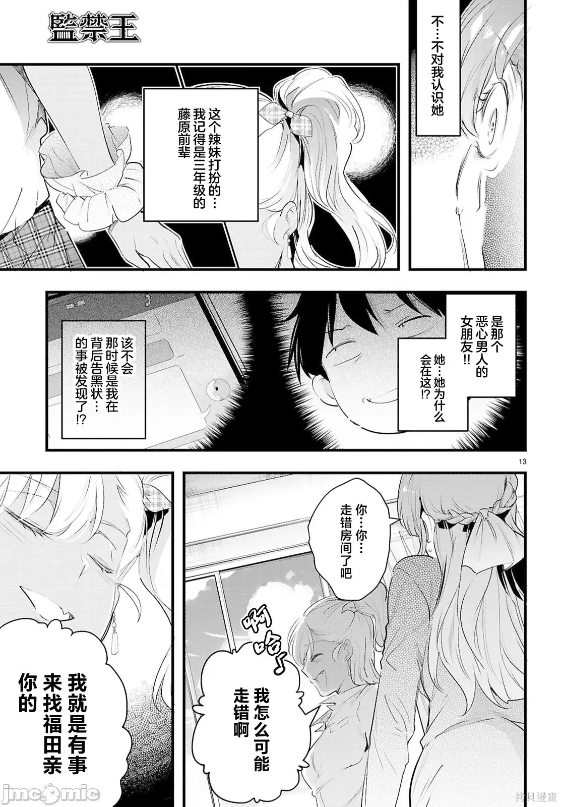 第29.1话 第15页