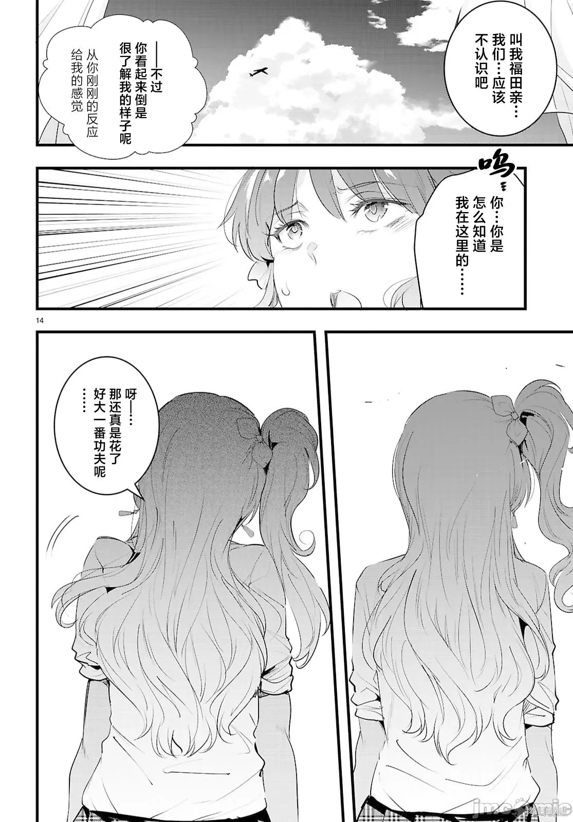 第29.1话 第16页
