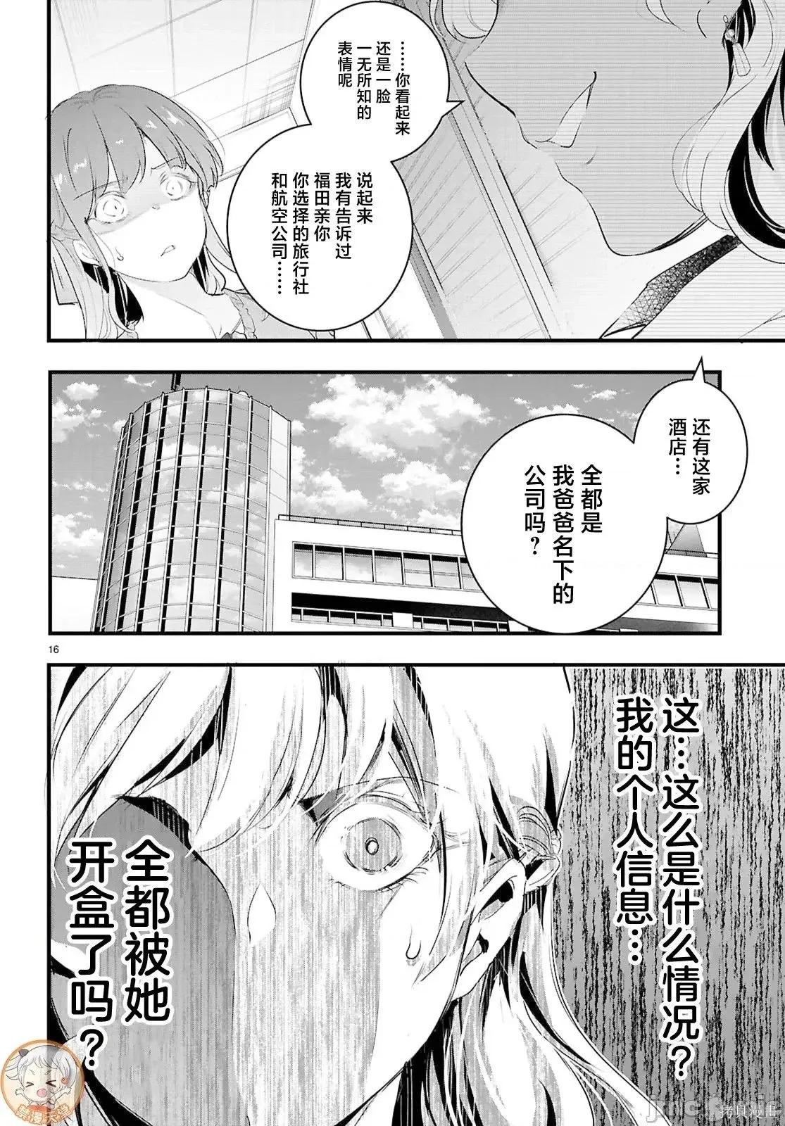 第29.2话 第2页