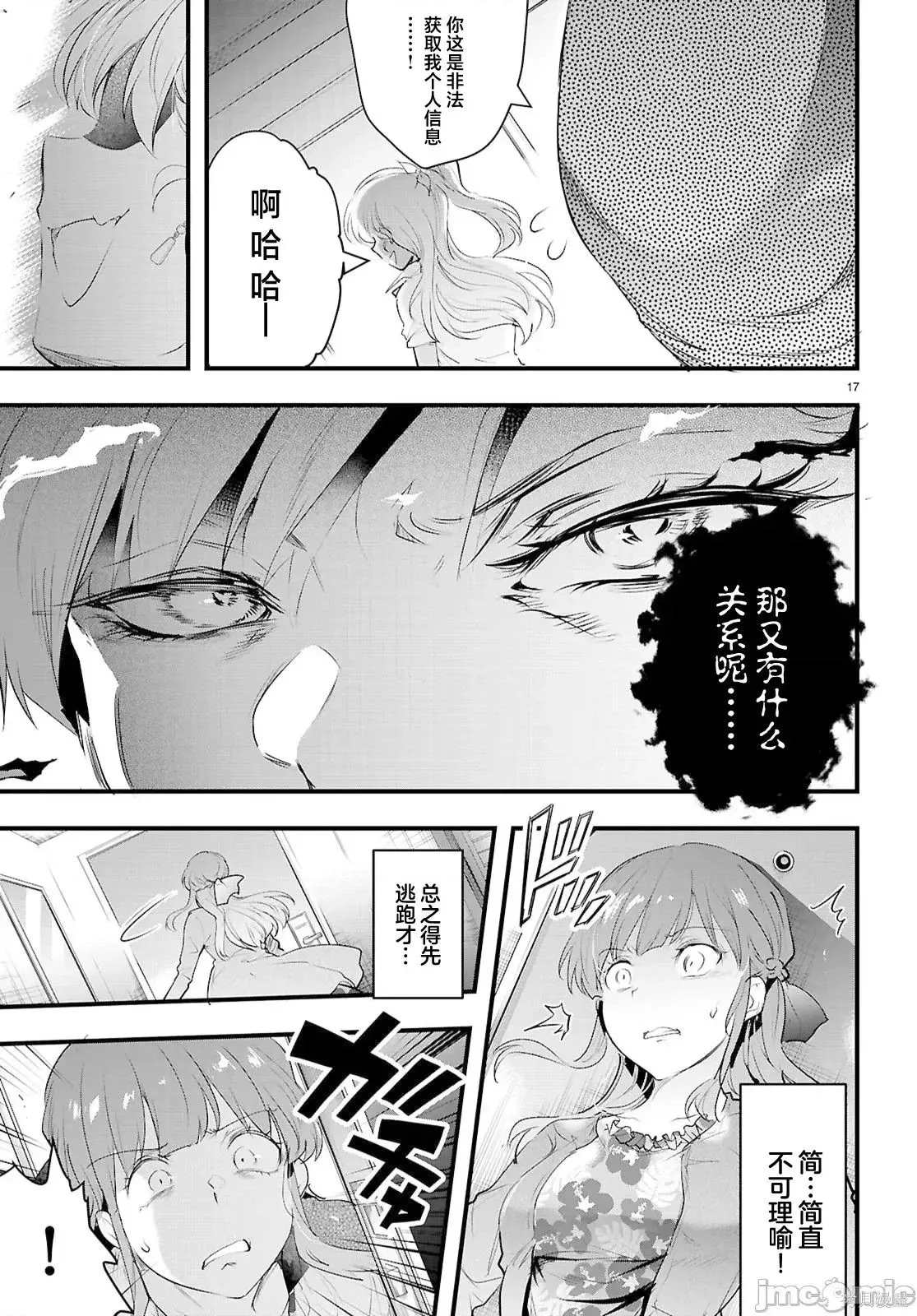 第29.2话 第3页