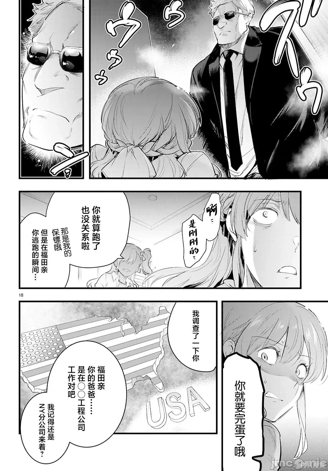 第29.2话 第4页