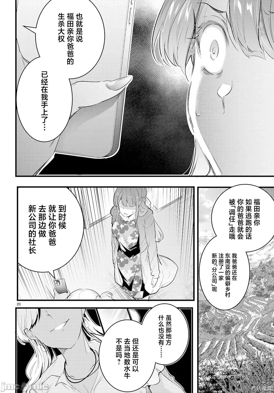 第29.2话 第6页