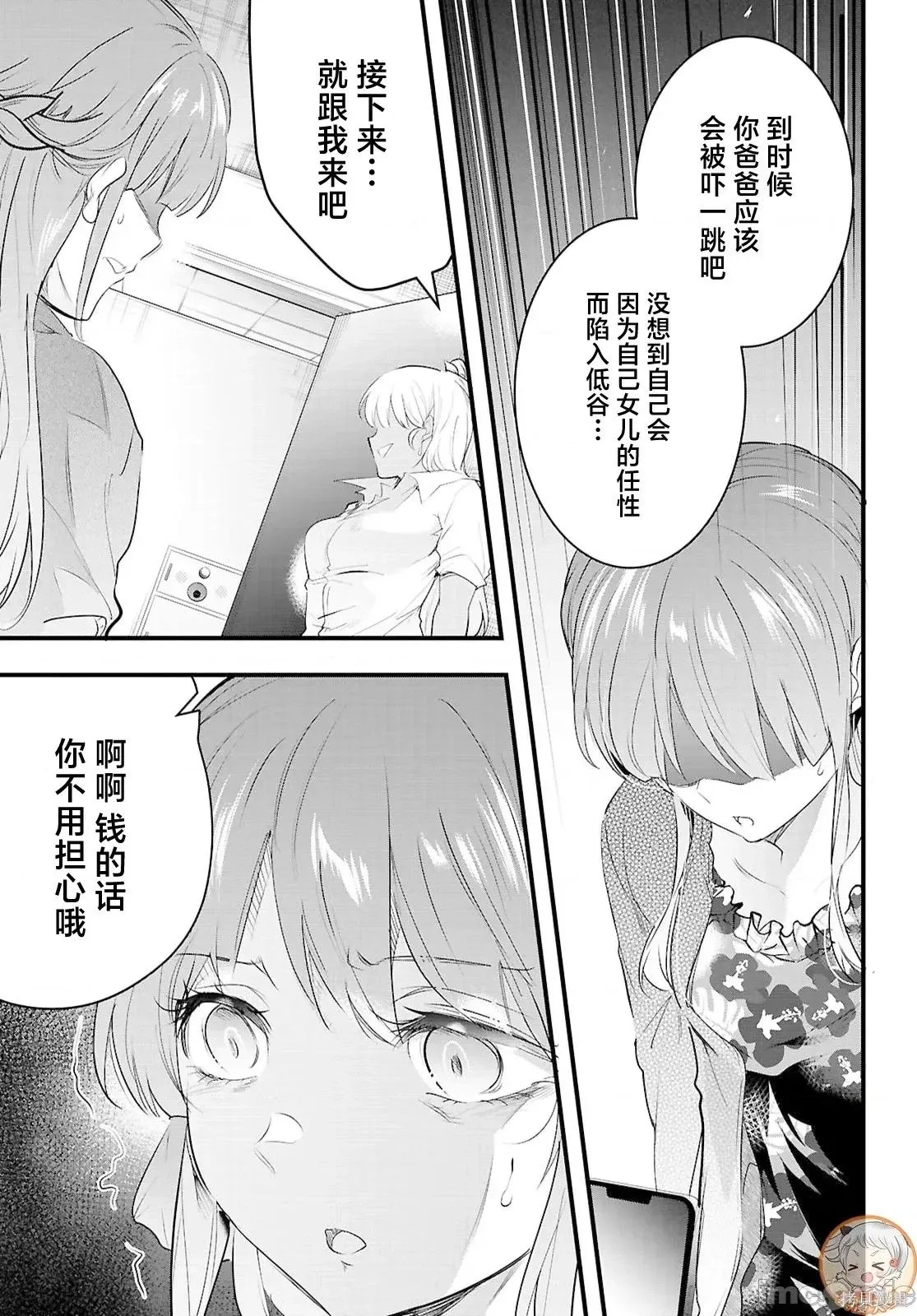 第29.2话 第7页