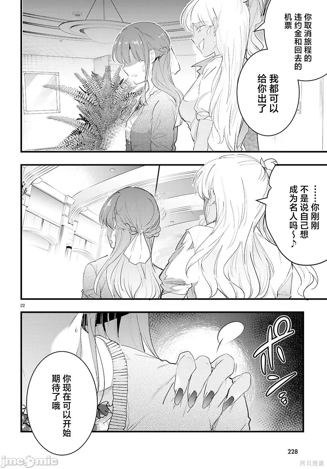 第29.2话 第8页