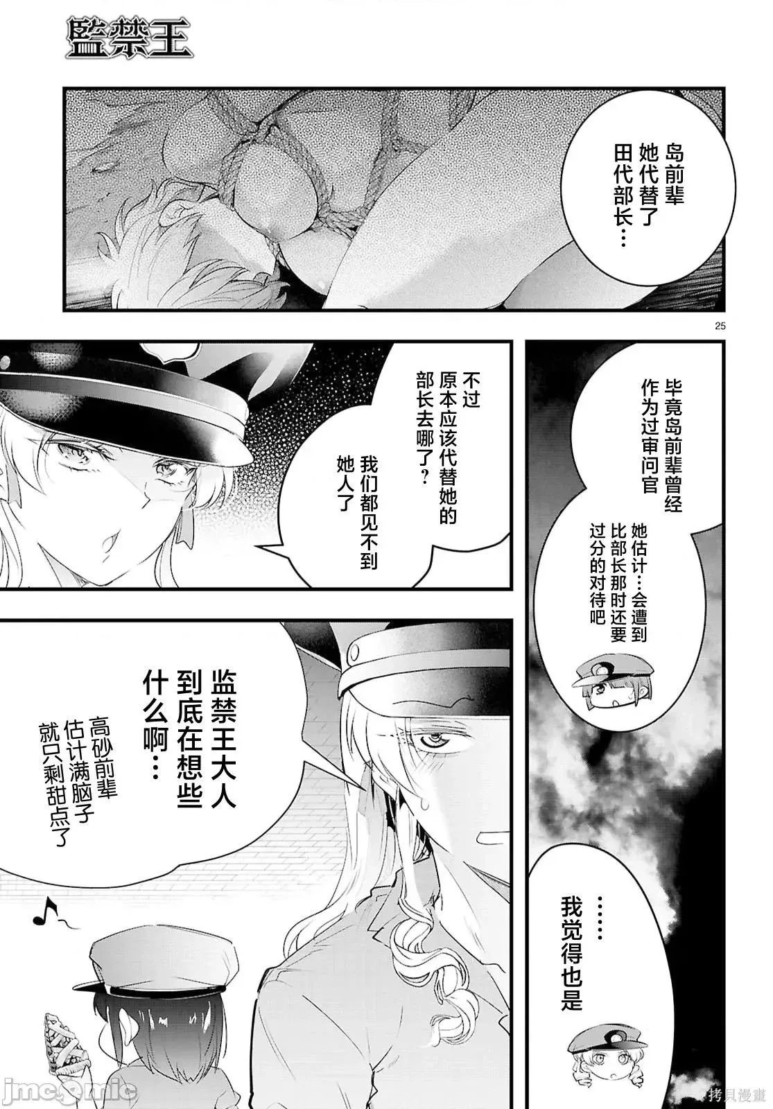 第29.2话 第11页