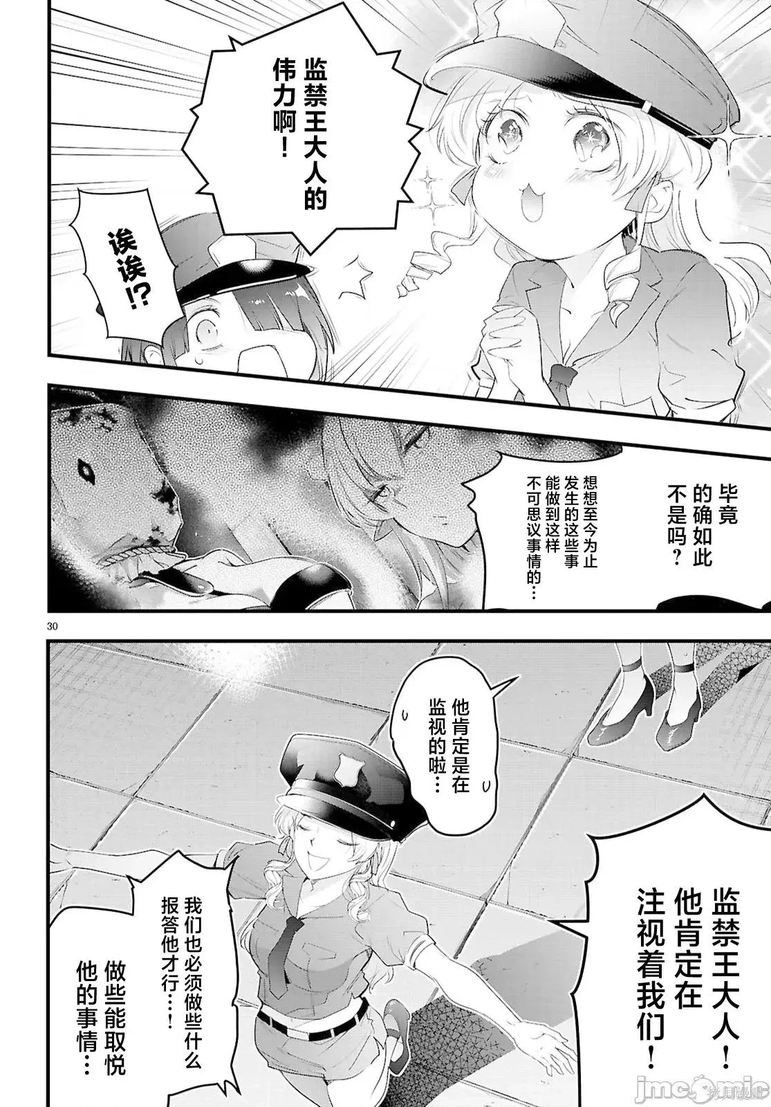 第29.2话 第16页