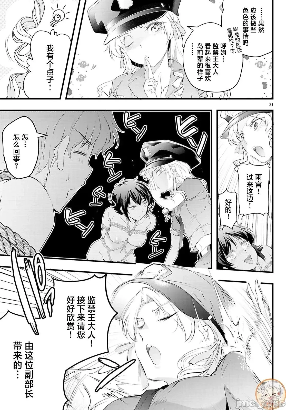 第29.2话 第17页