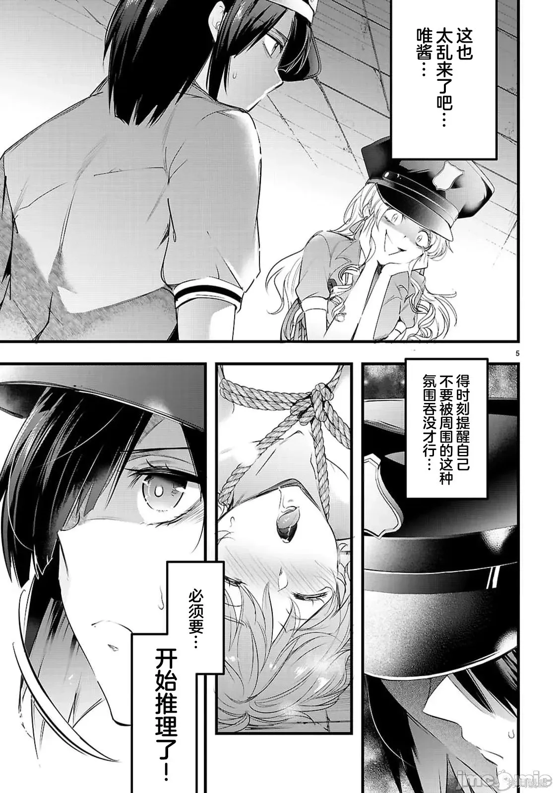 第30.1话 第5页