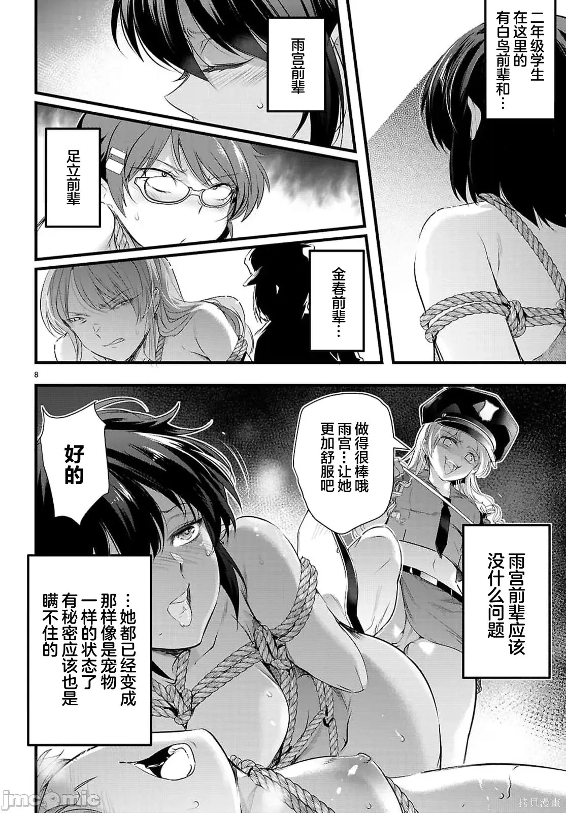第30.1话 第8页
