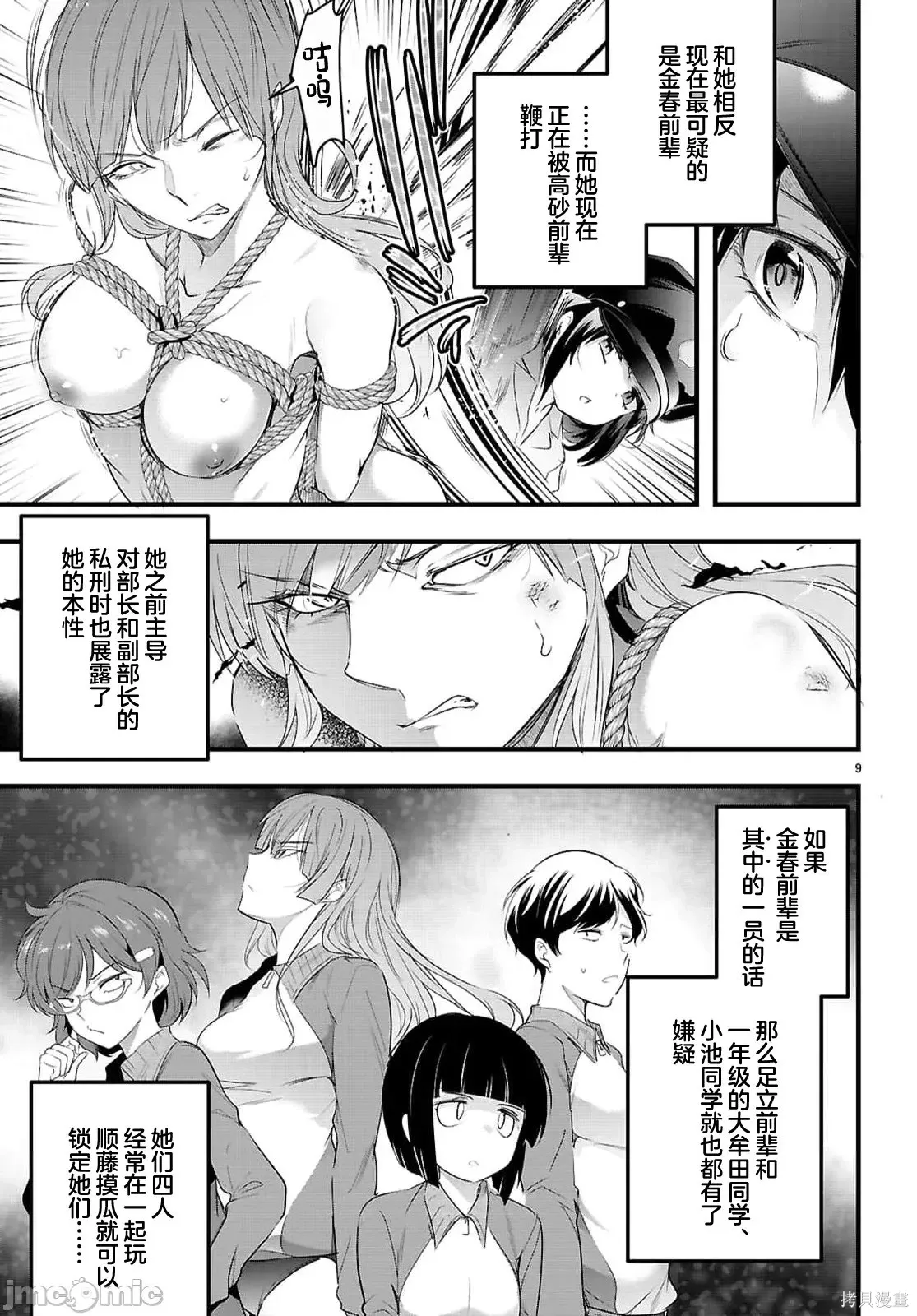 第30.1话 第9页