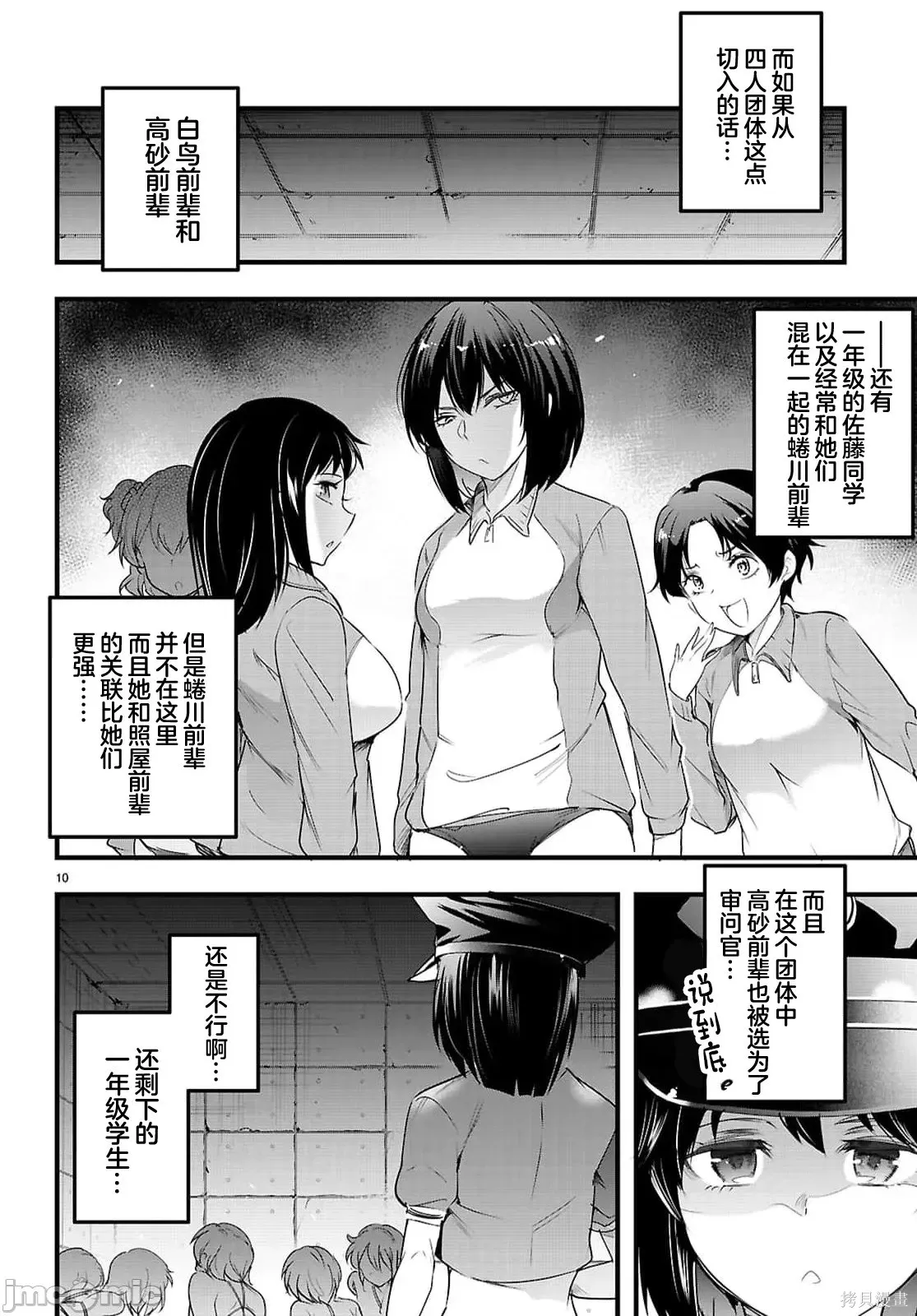 第30.1话 第10页