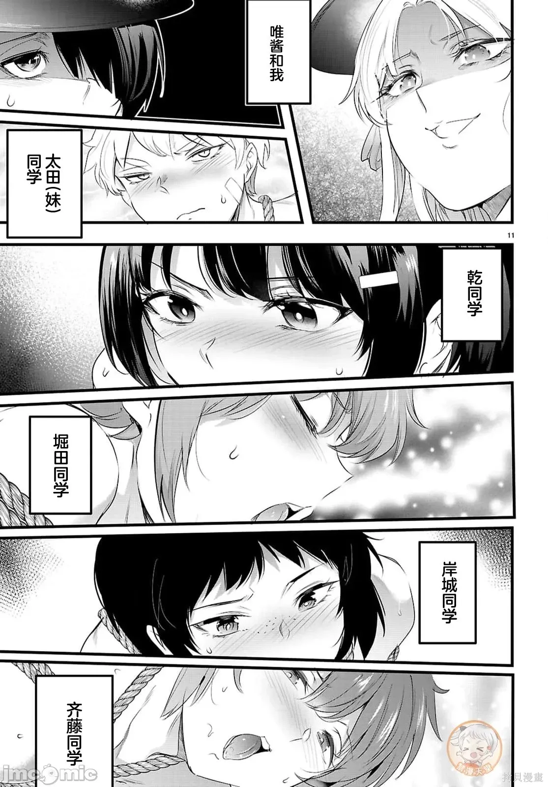 第30.1话 第11页