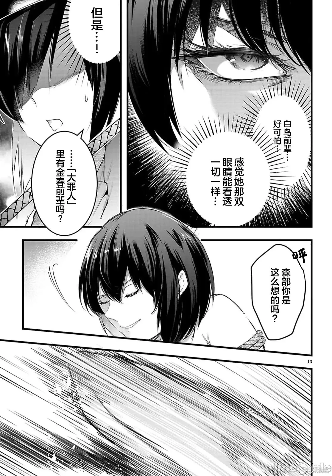 第30.1话 第13页