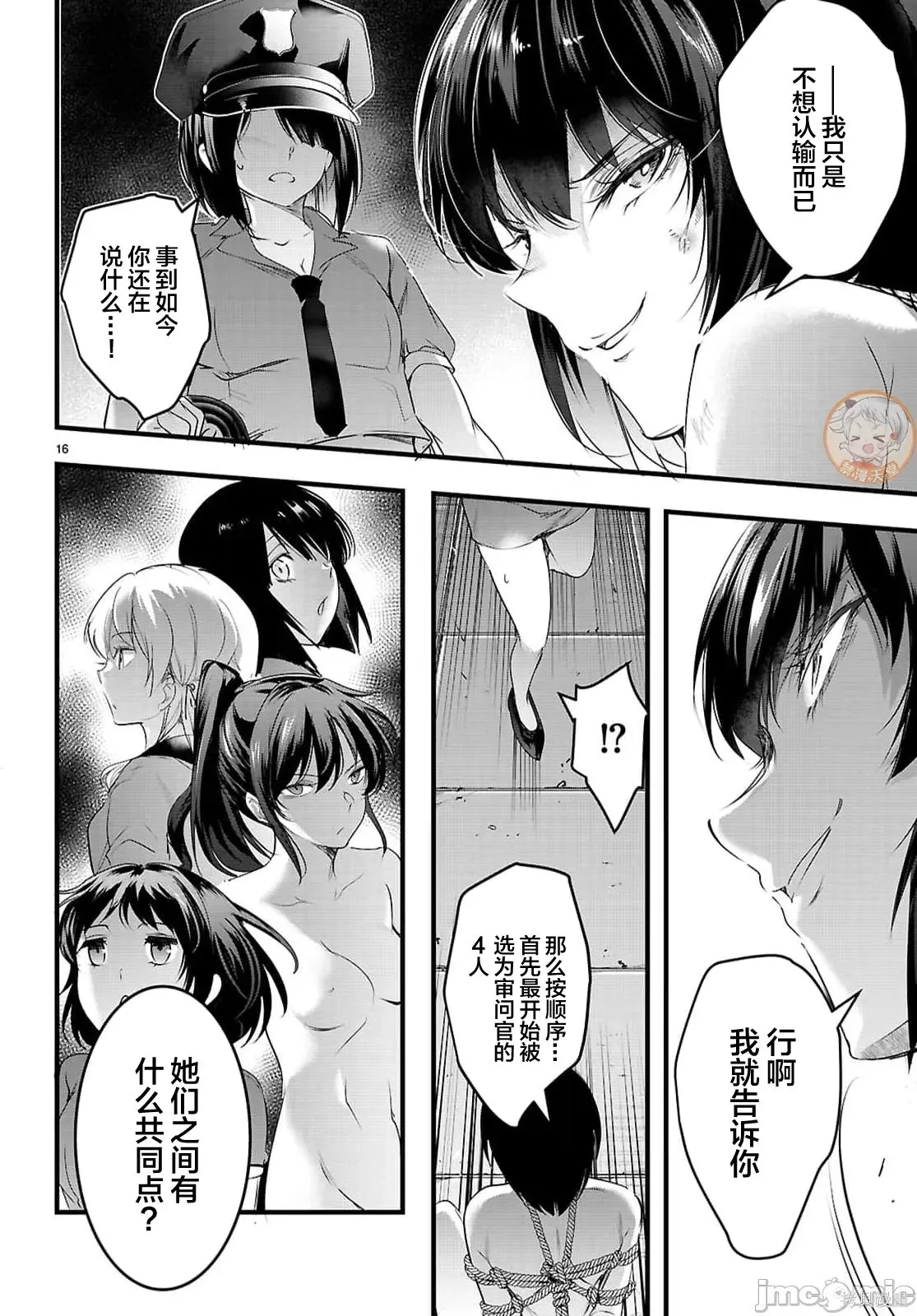 第30.1话 第16页