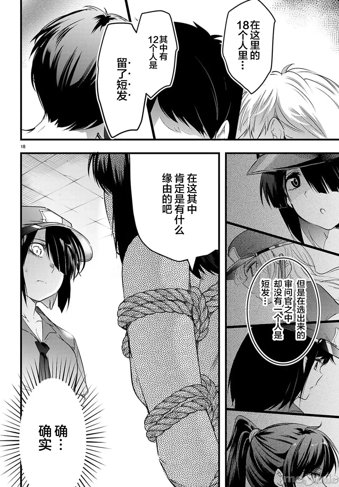 第30.1话 第18页
