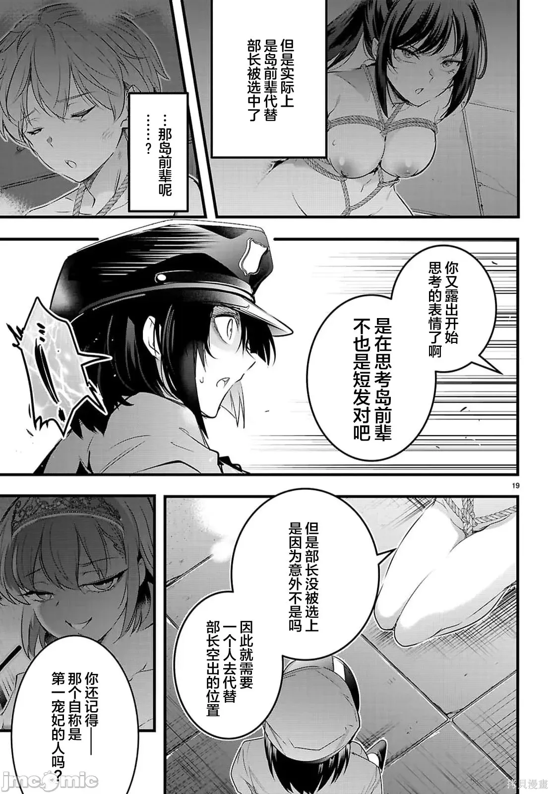 第30.1话 第19页