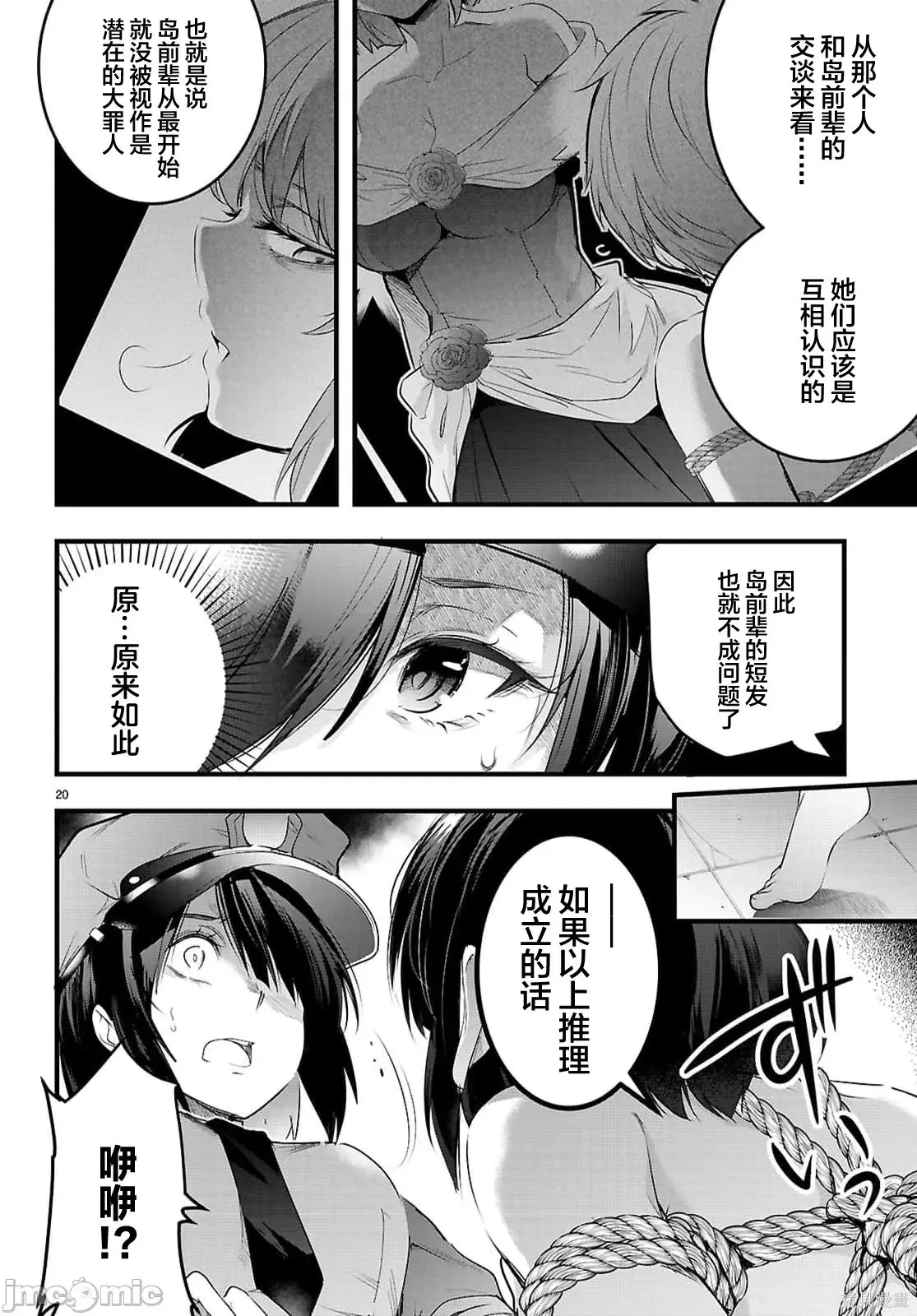 第30.1话 第20页