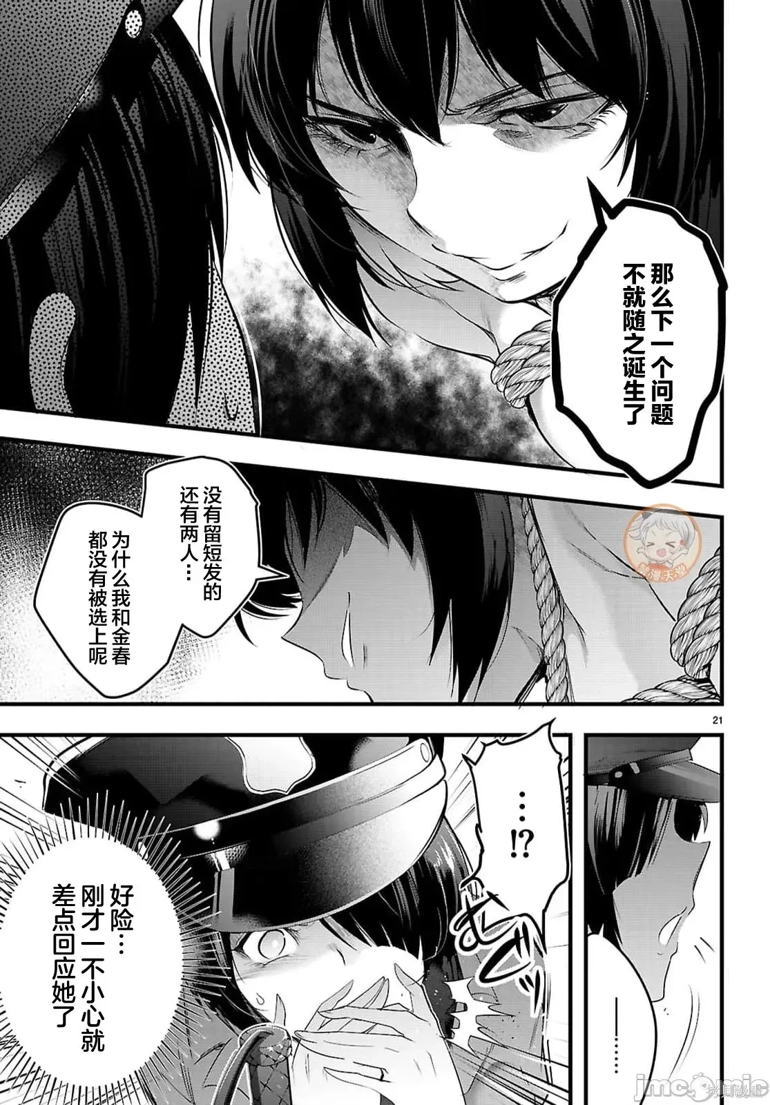 第30.1话 第21页