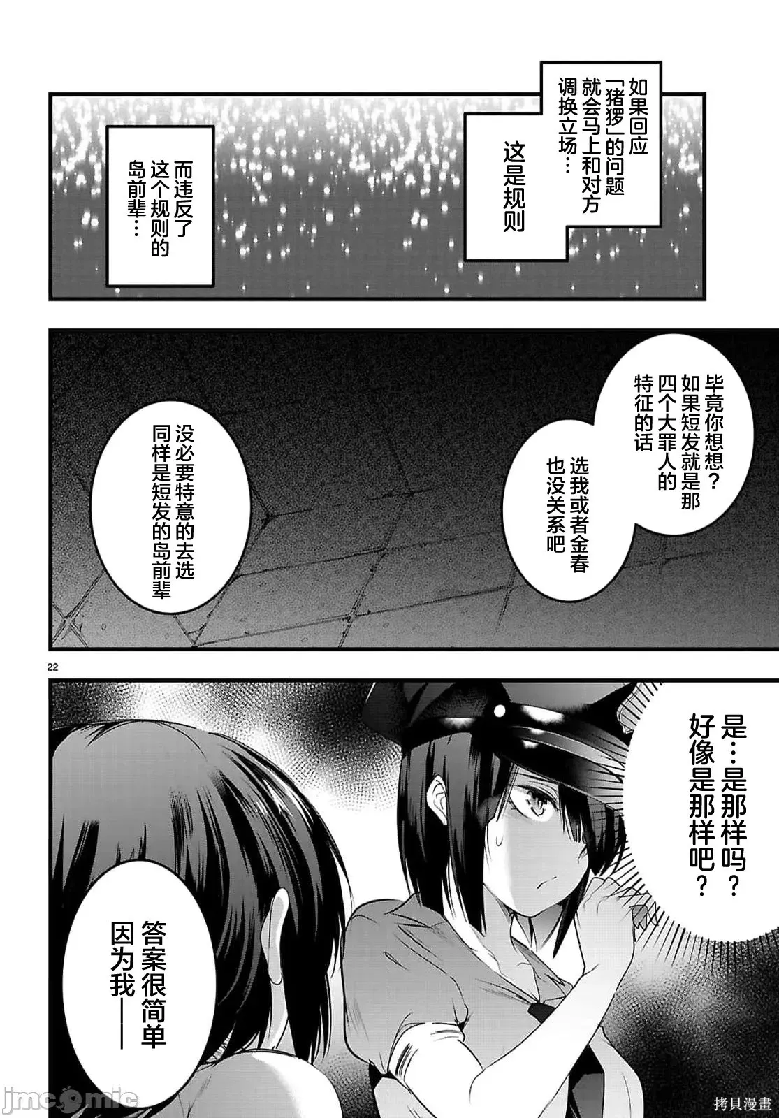 第30.1话 第22页