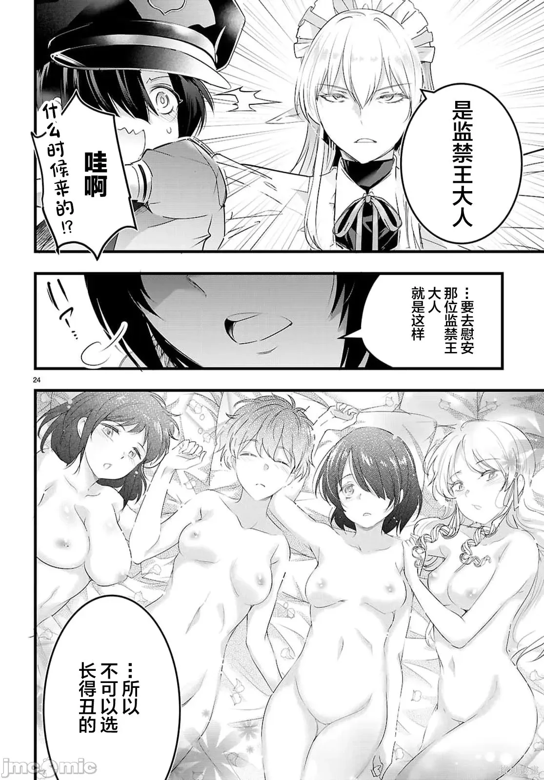 第30.1话 第24页