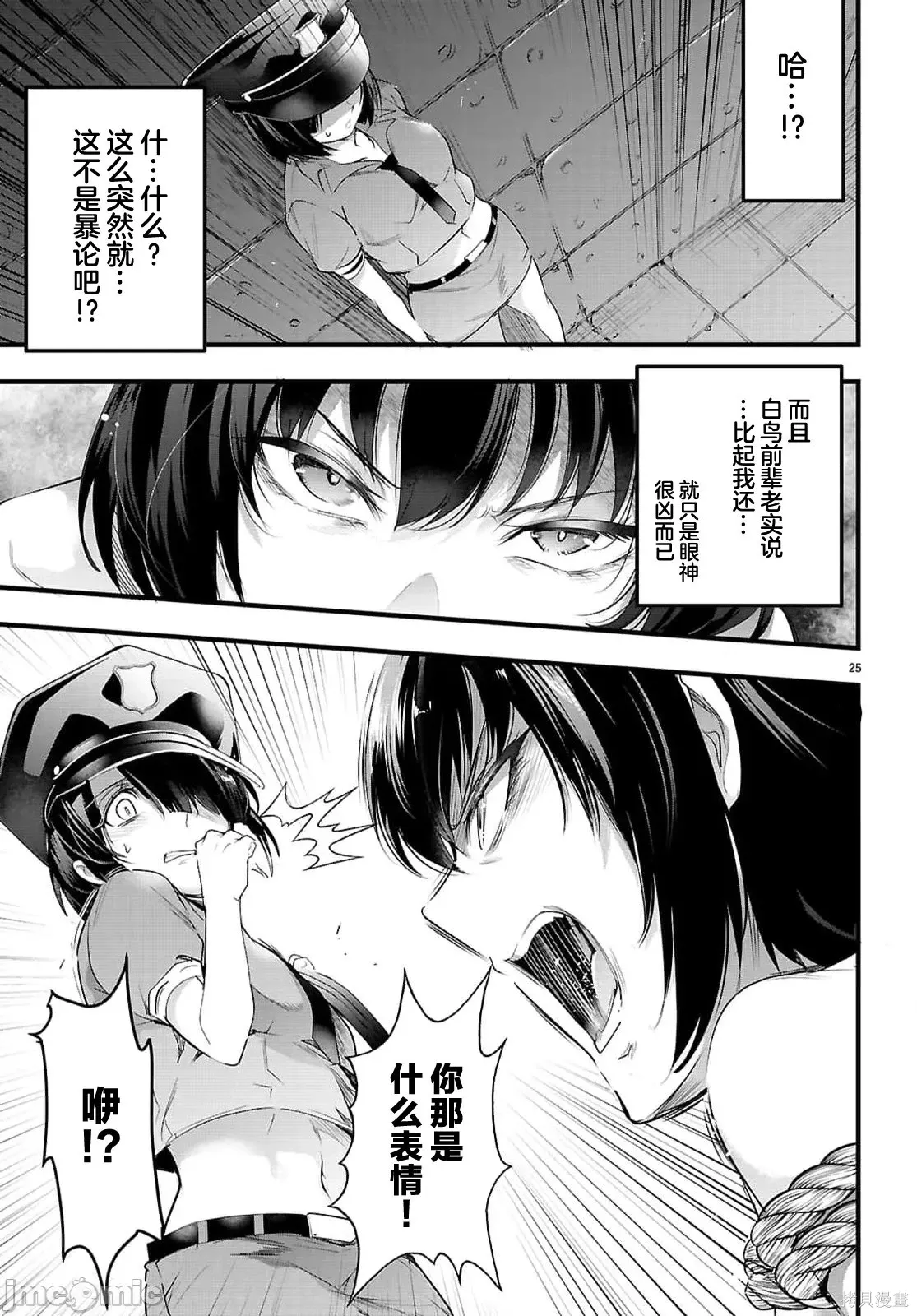 第30.1话 第25页