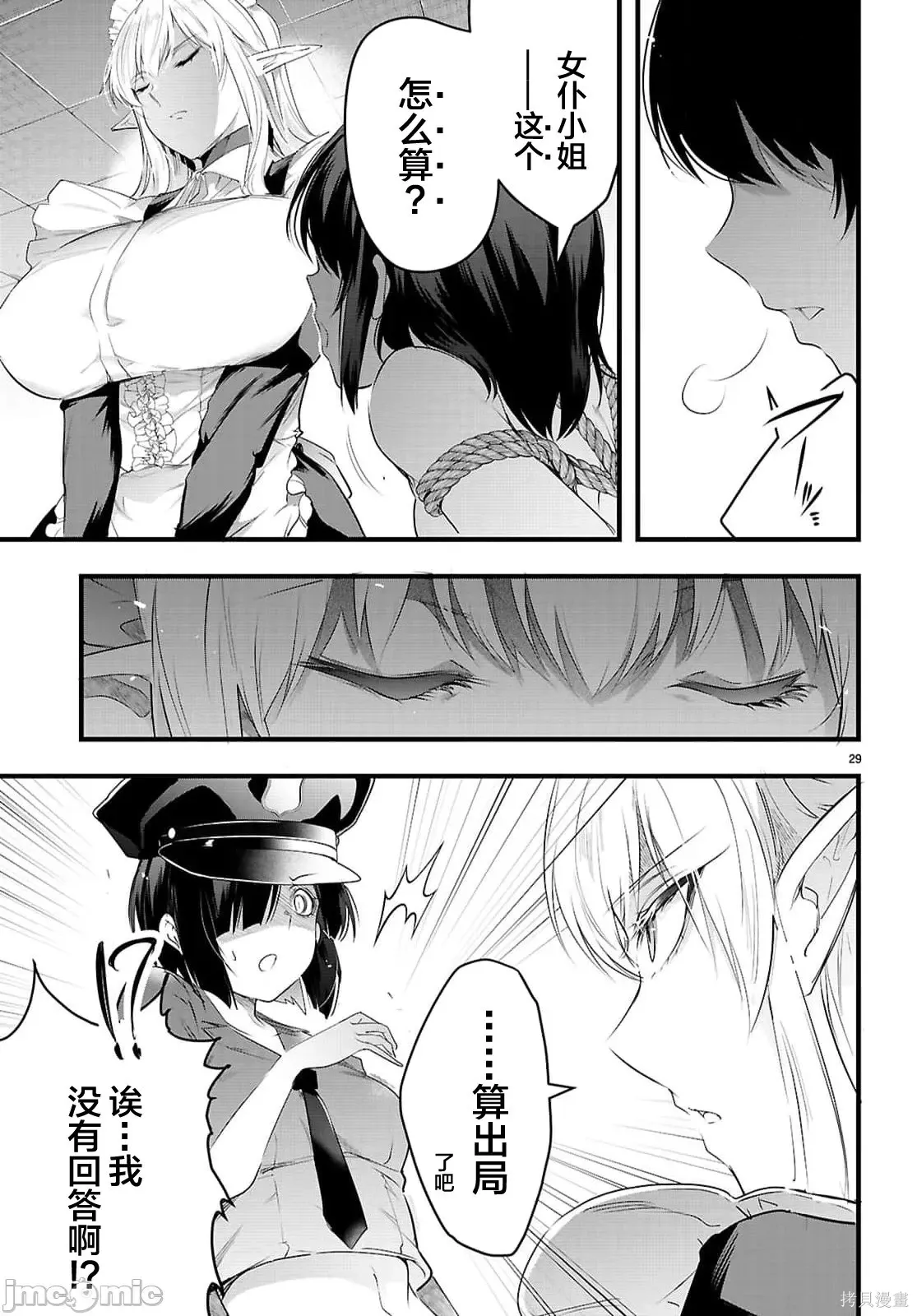 第30.2话 第4页