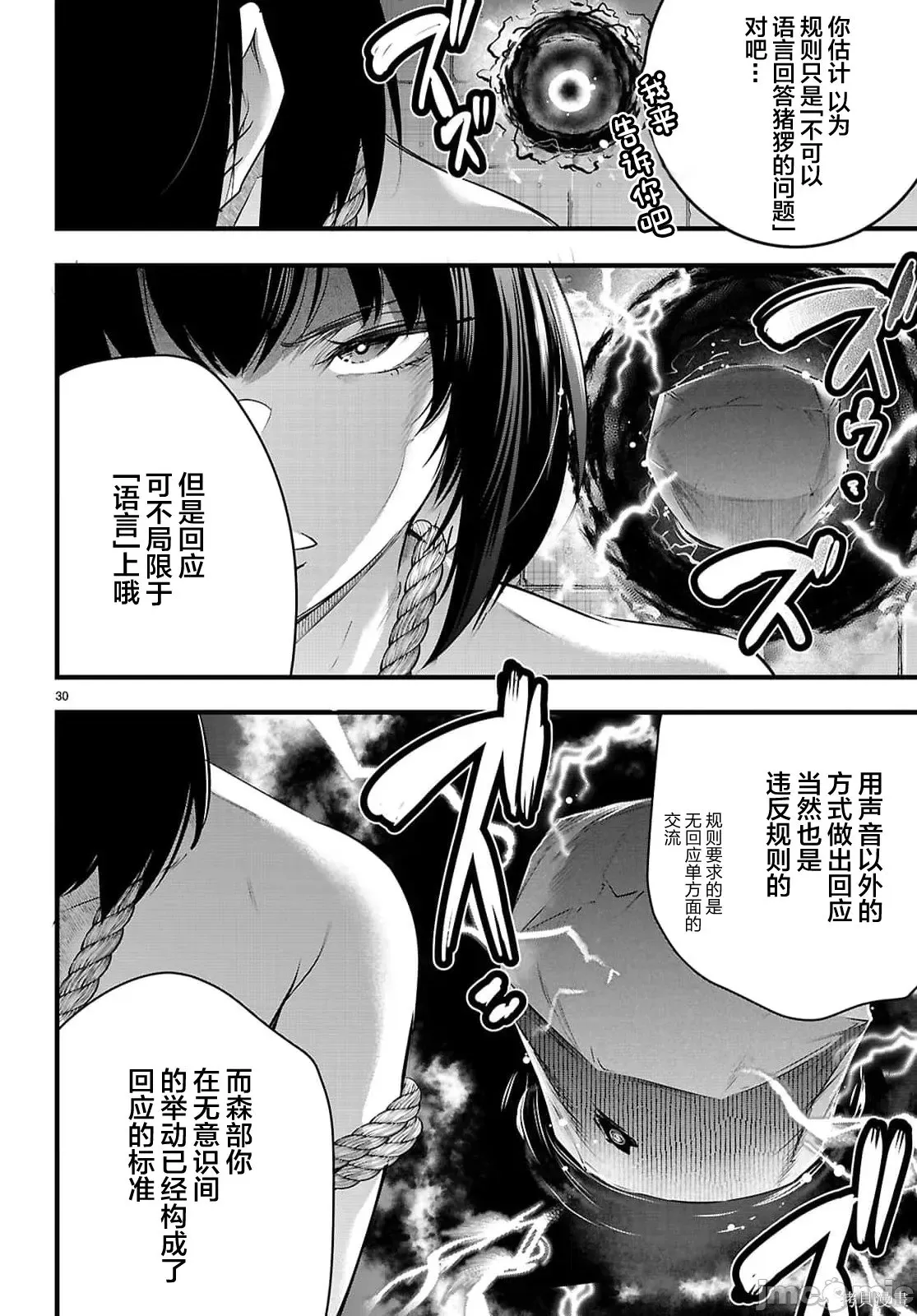 第30.2话 第5页