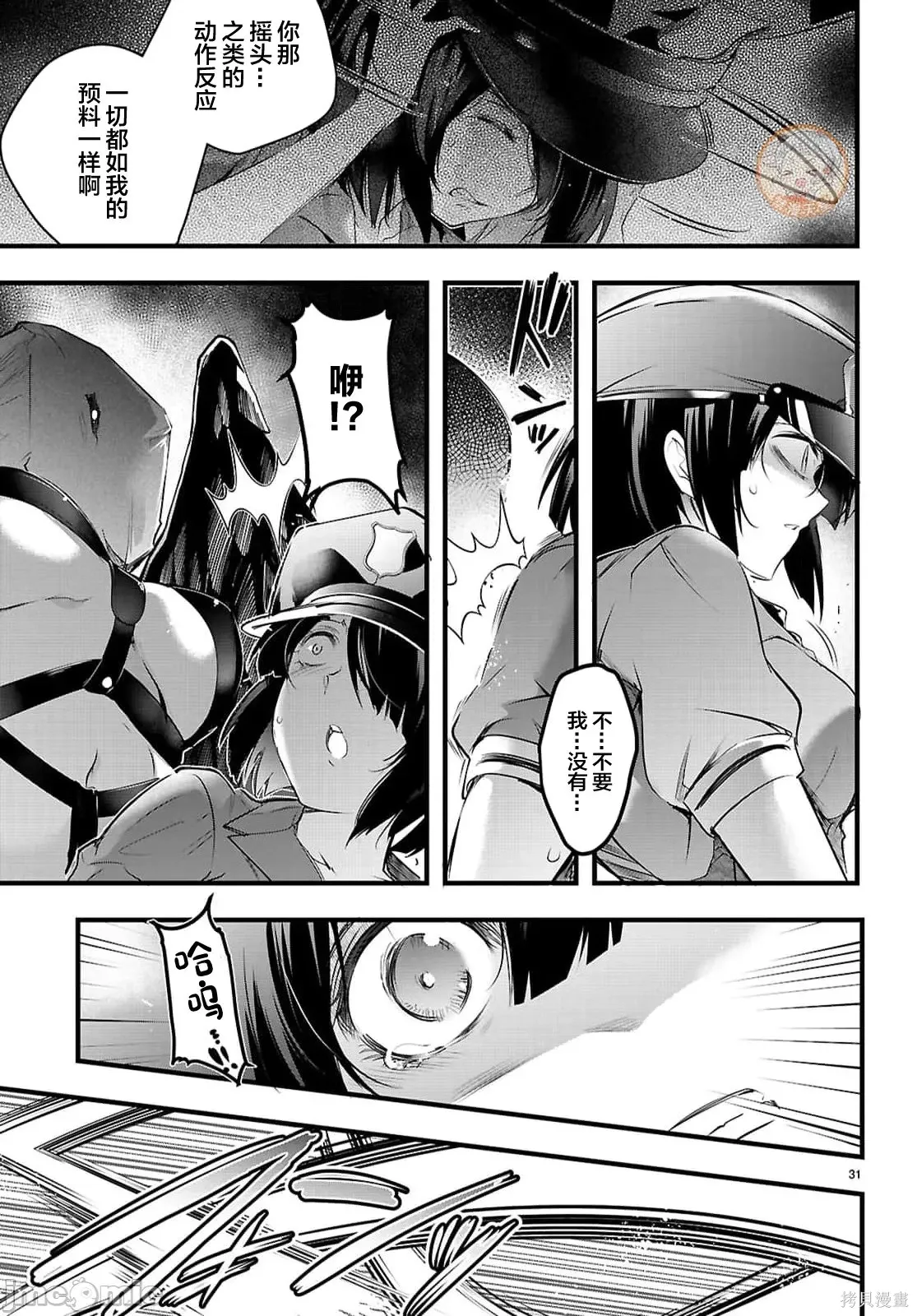 第30.2话 第6页