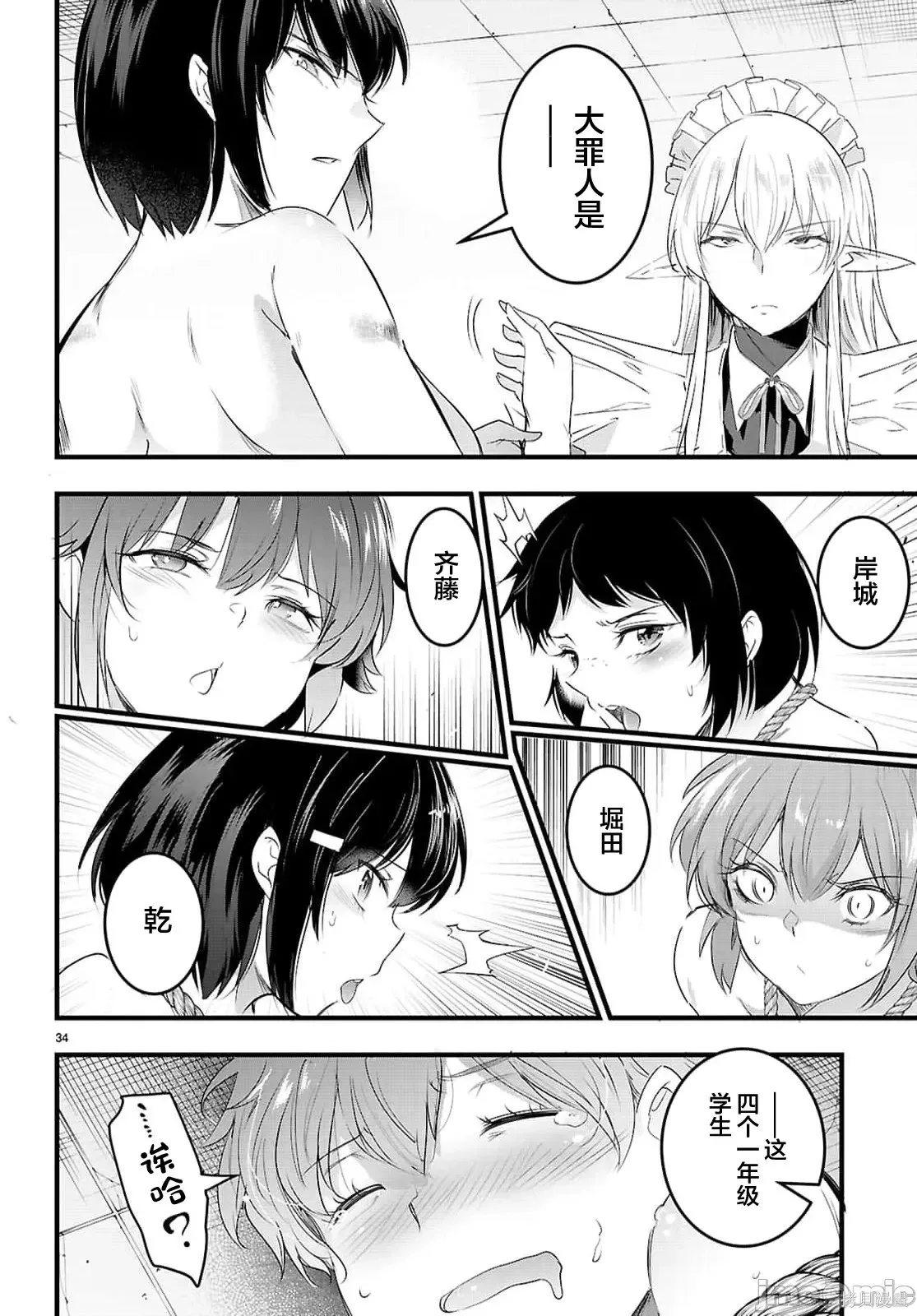 第30.2话 第9页