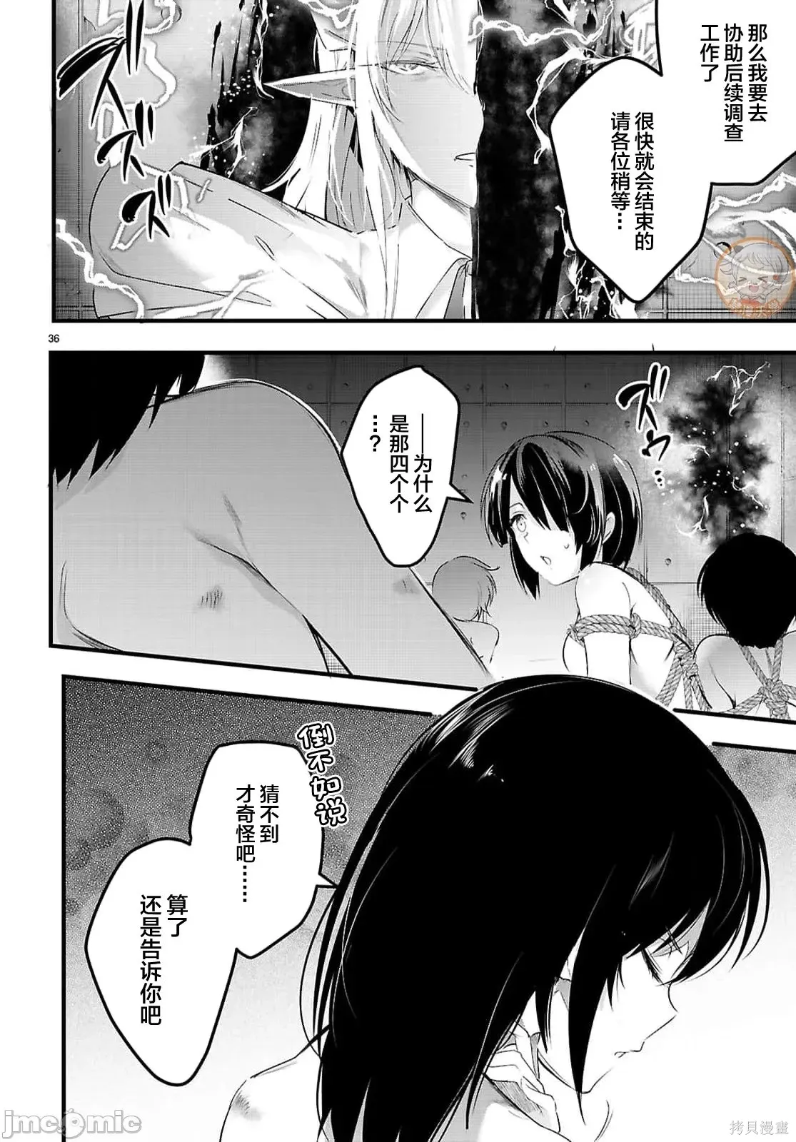 第30.2话 第11页