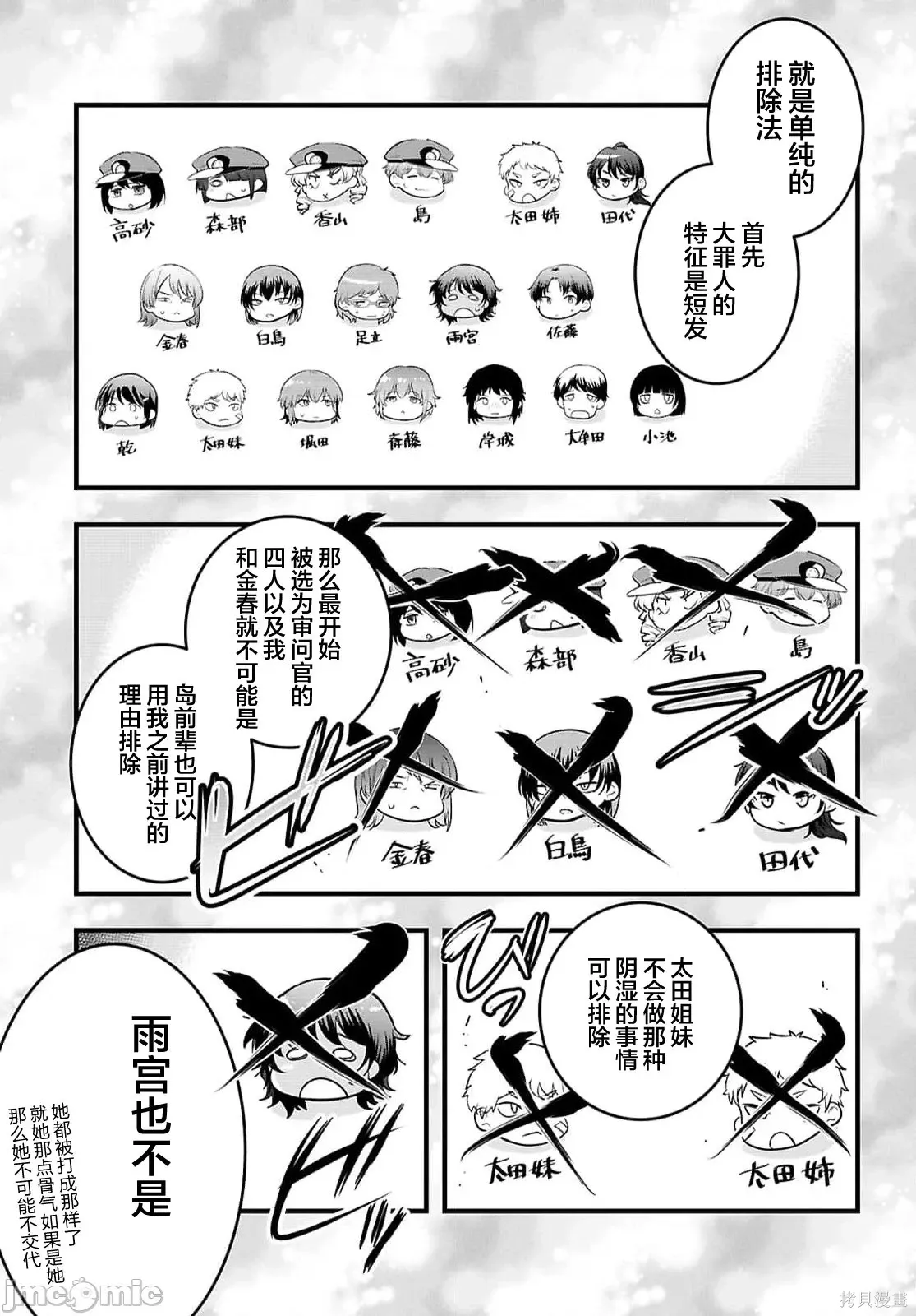 第30.2话 第12页