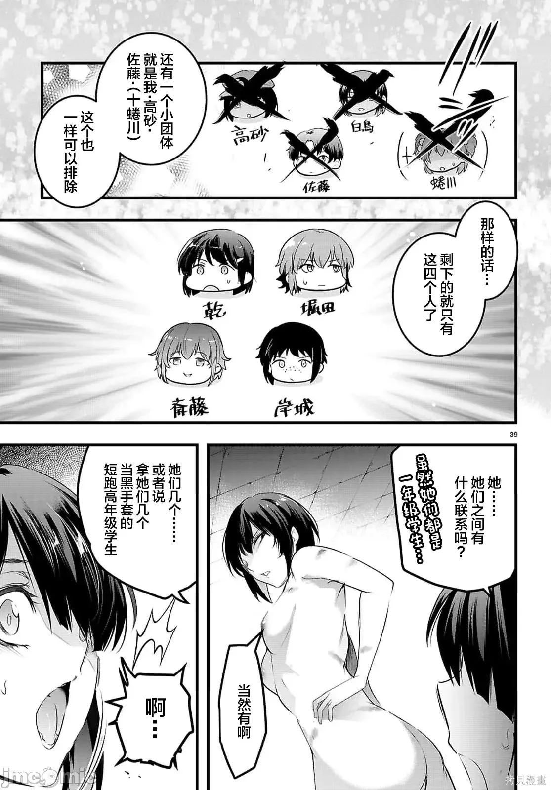 第30.2话 第14页