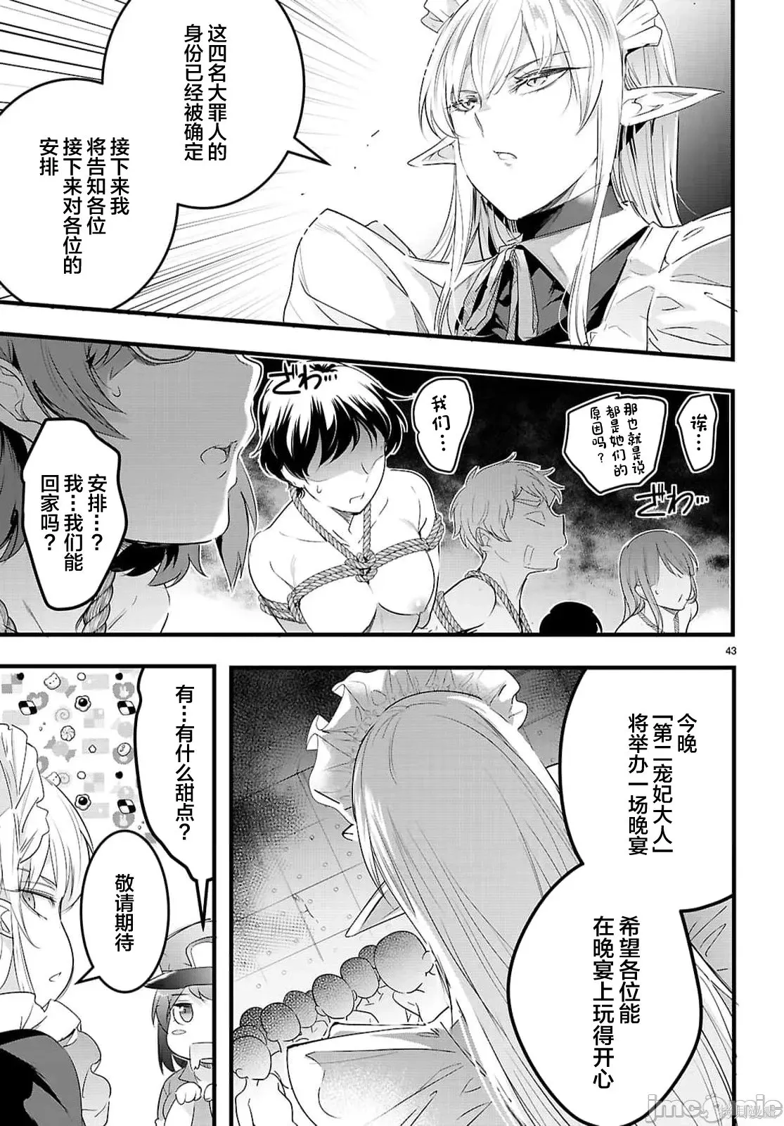 第30.2话 第18页