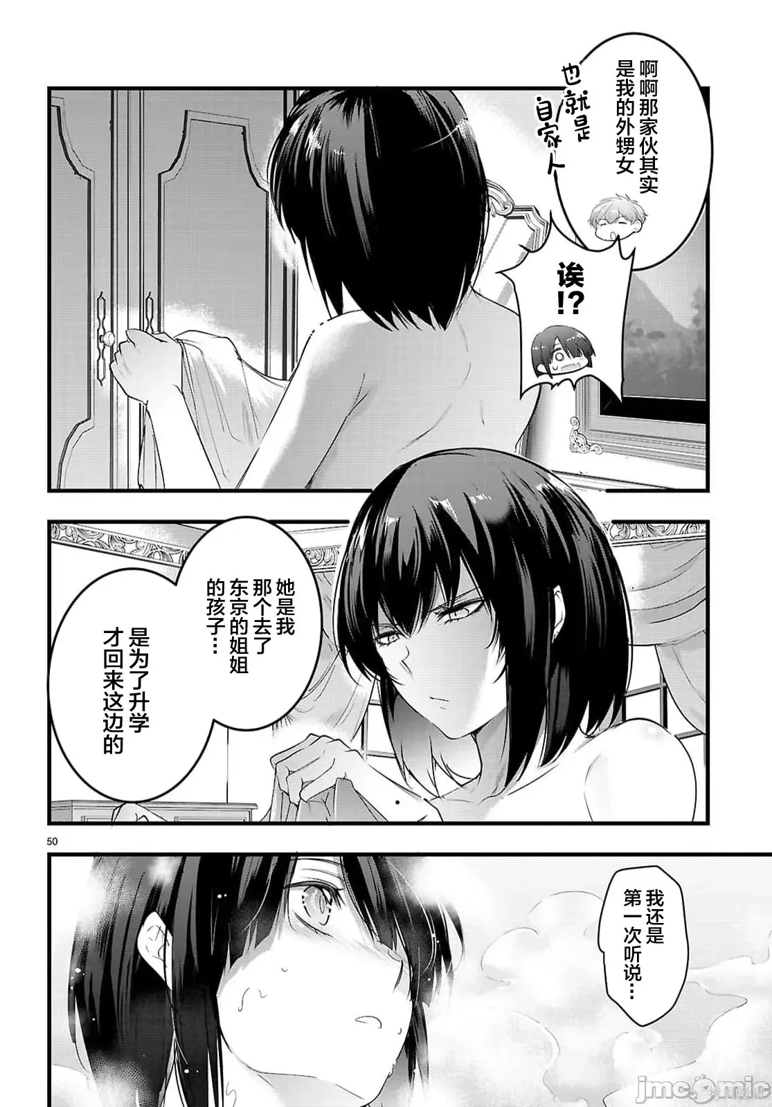 第30.2话 第25页