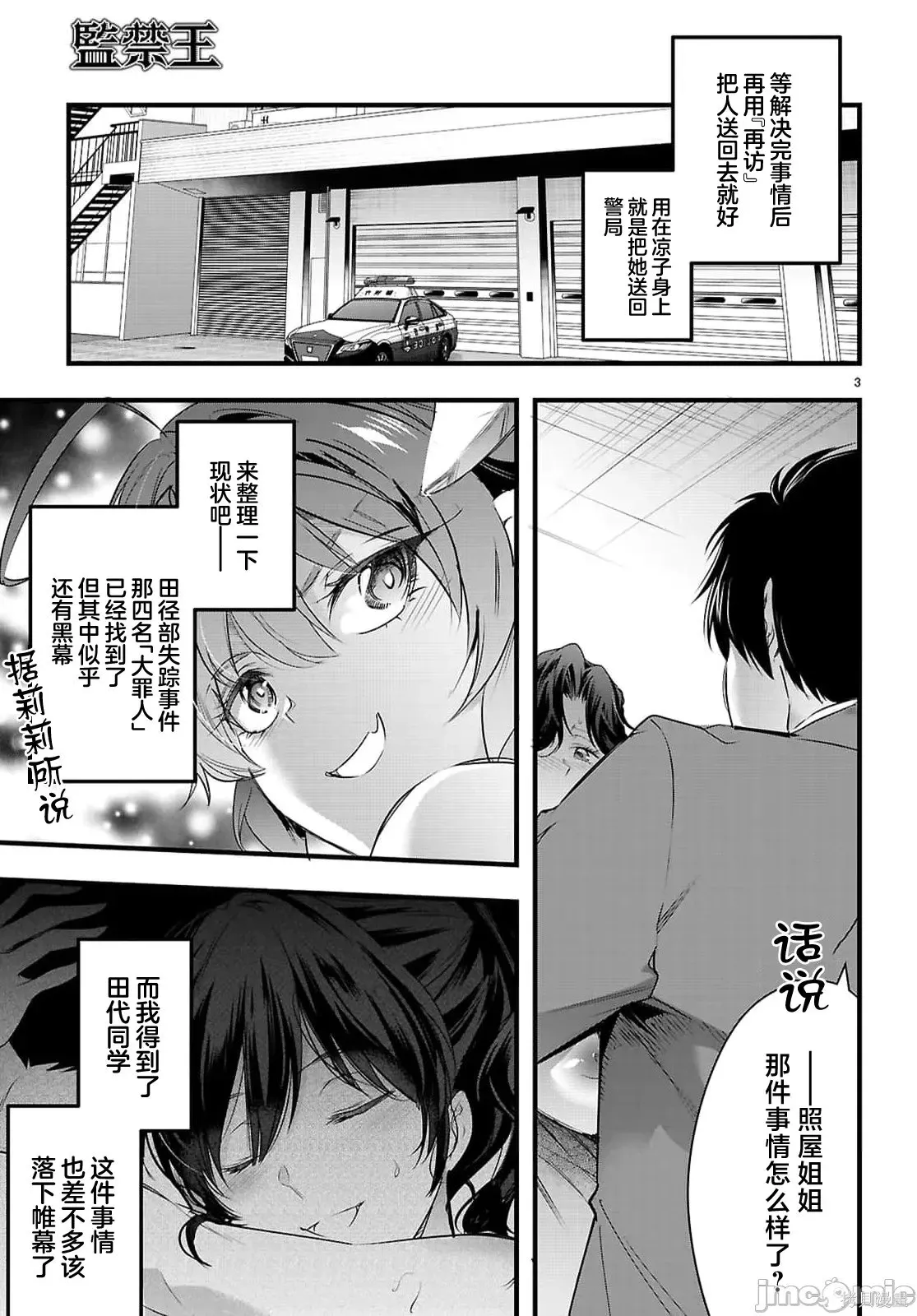 第31.1话 第3页