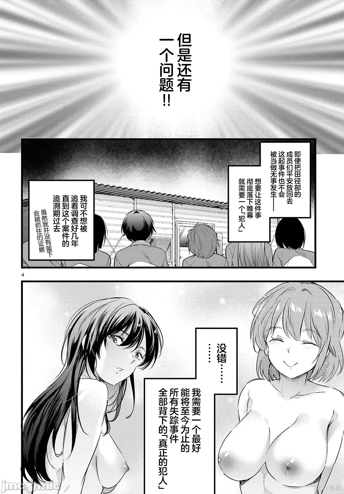 第31.1话 第4页