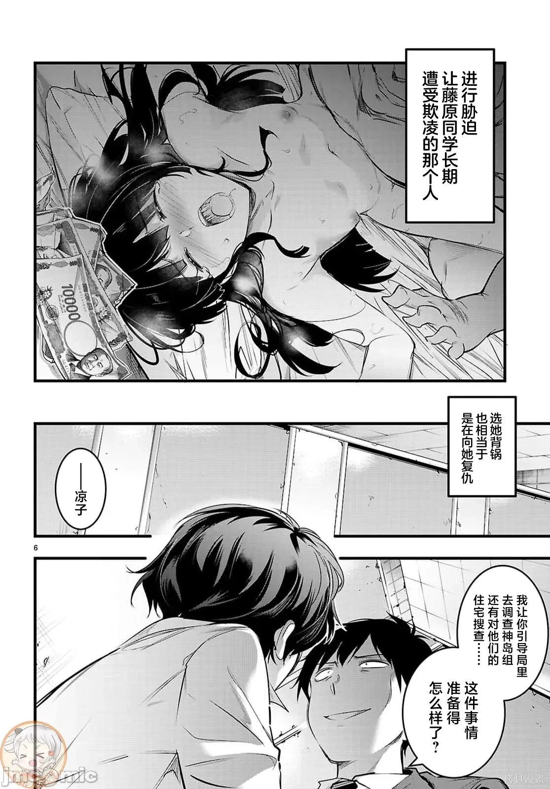 第31.1话 第6页
