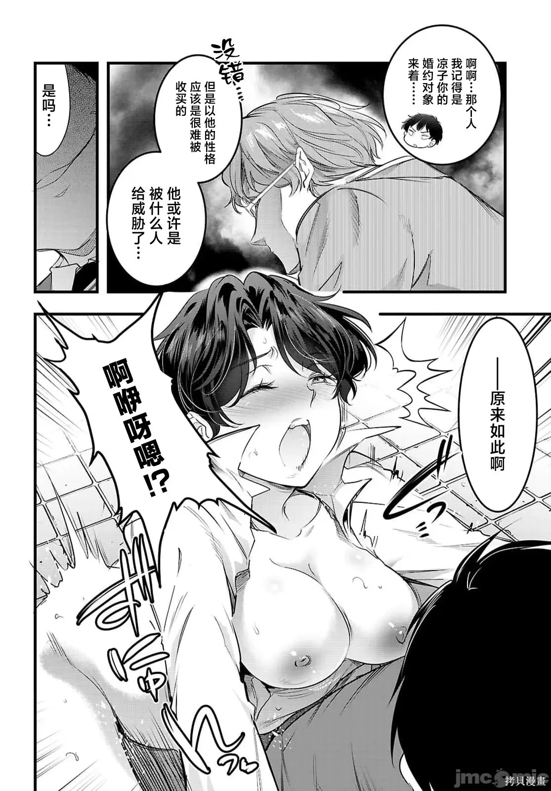 第31.1话 第8页