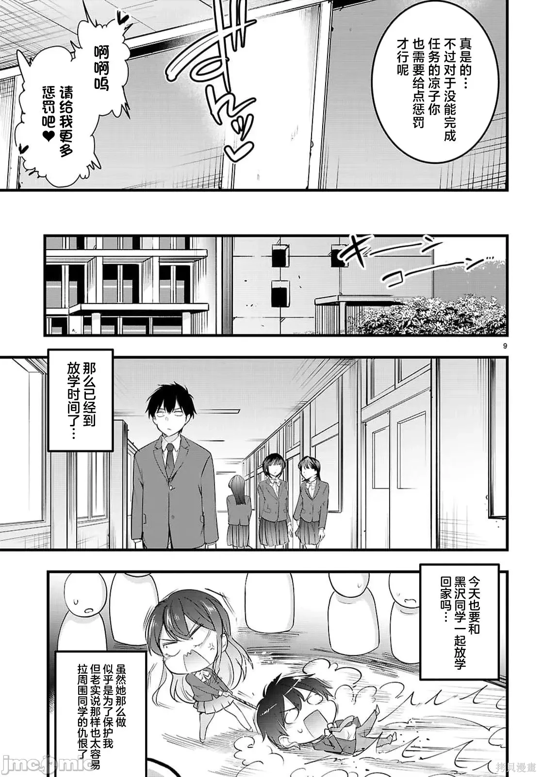 第31.1话 第9页