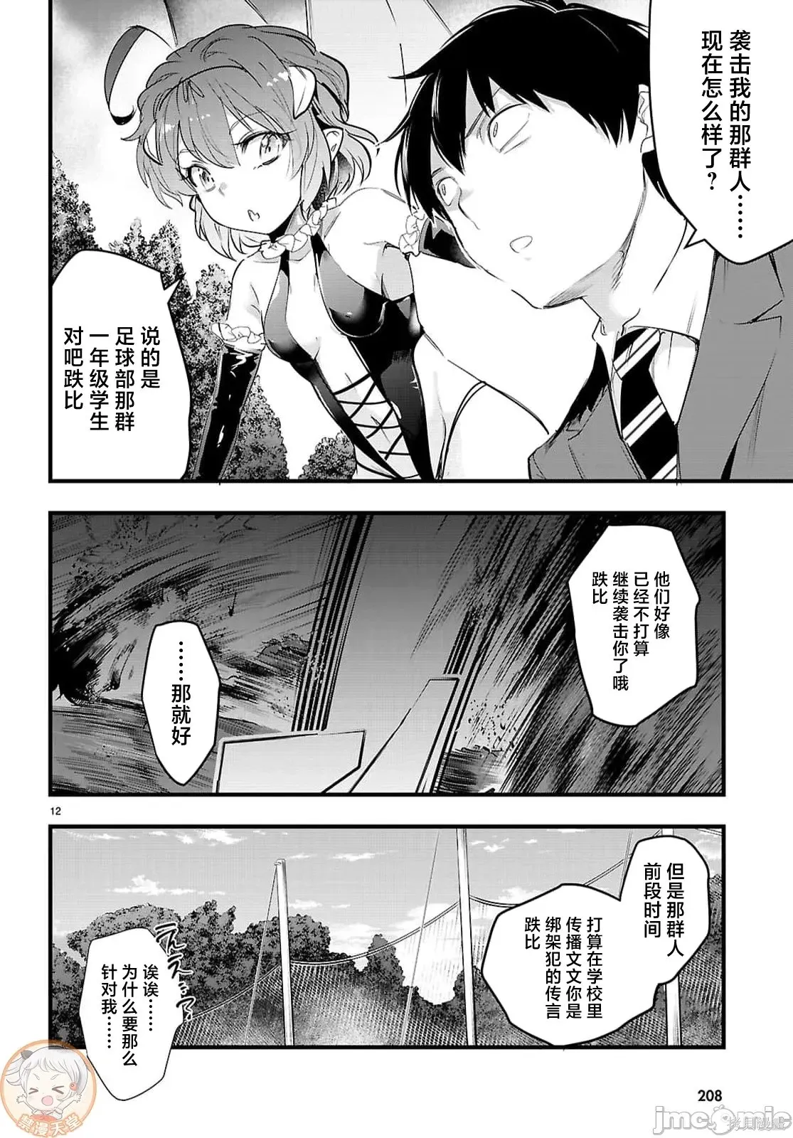 第31.1话 第12页
