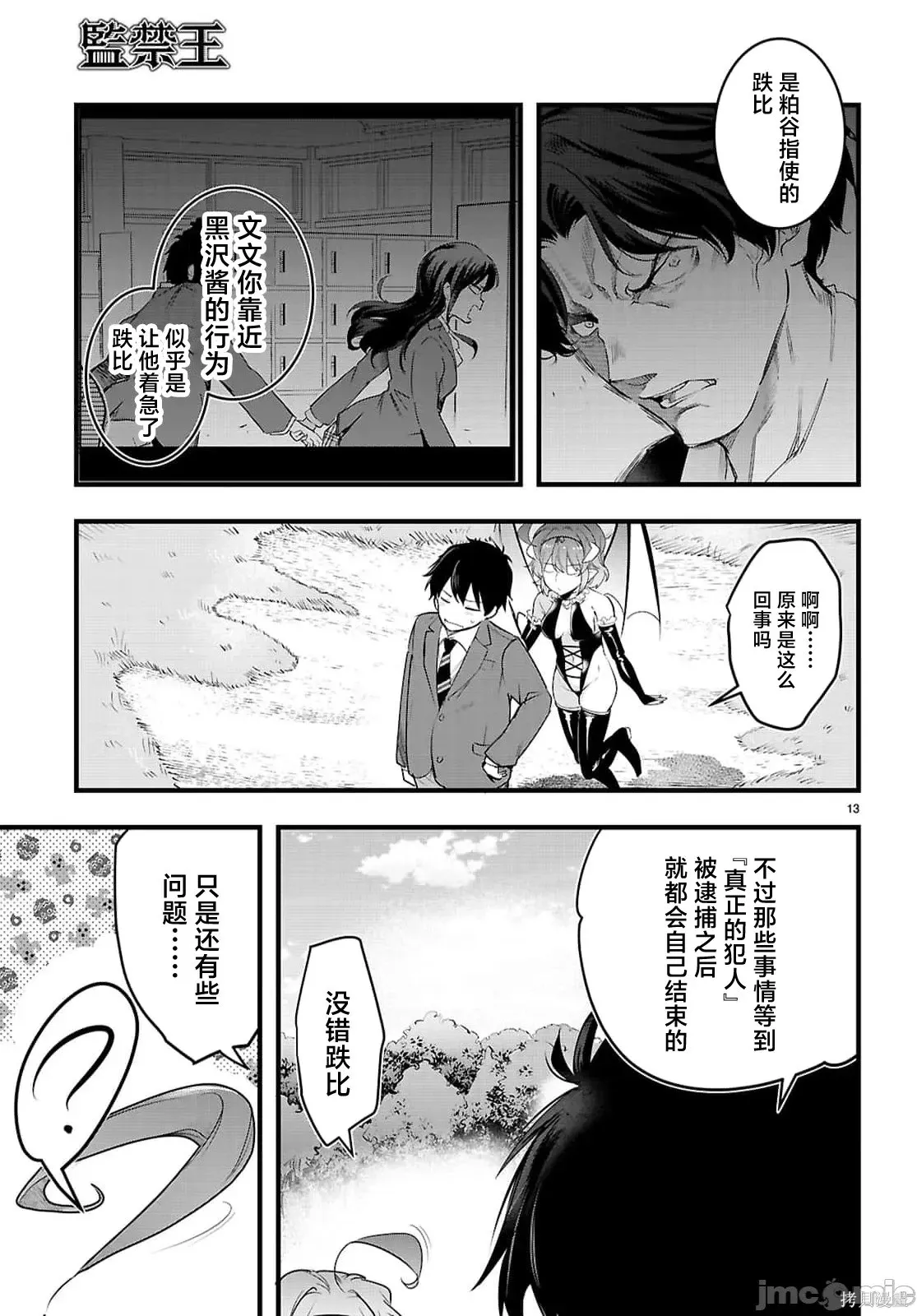 第31.1话 第13页