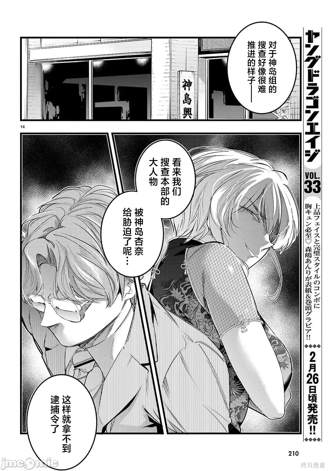 第31.1话 第14页