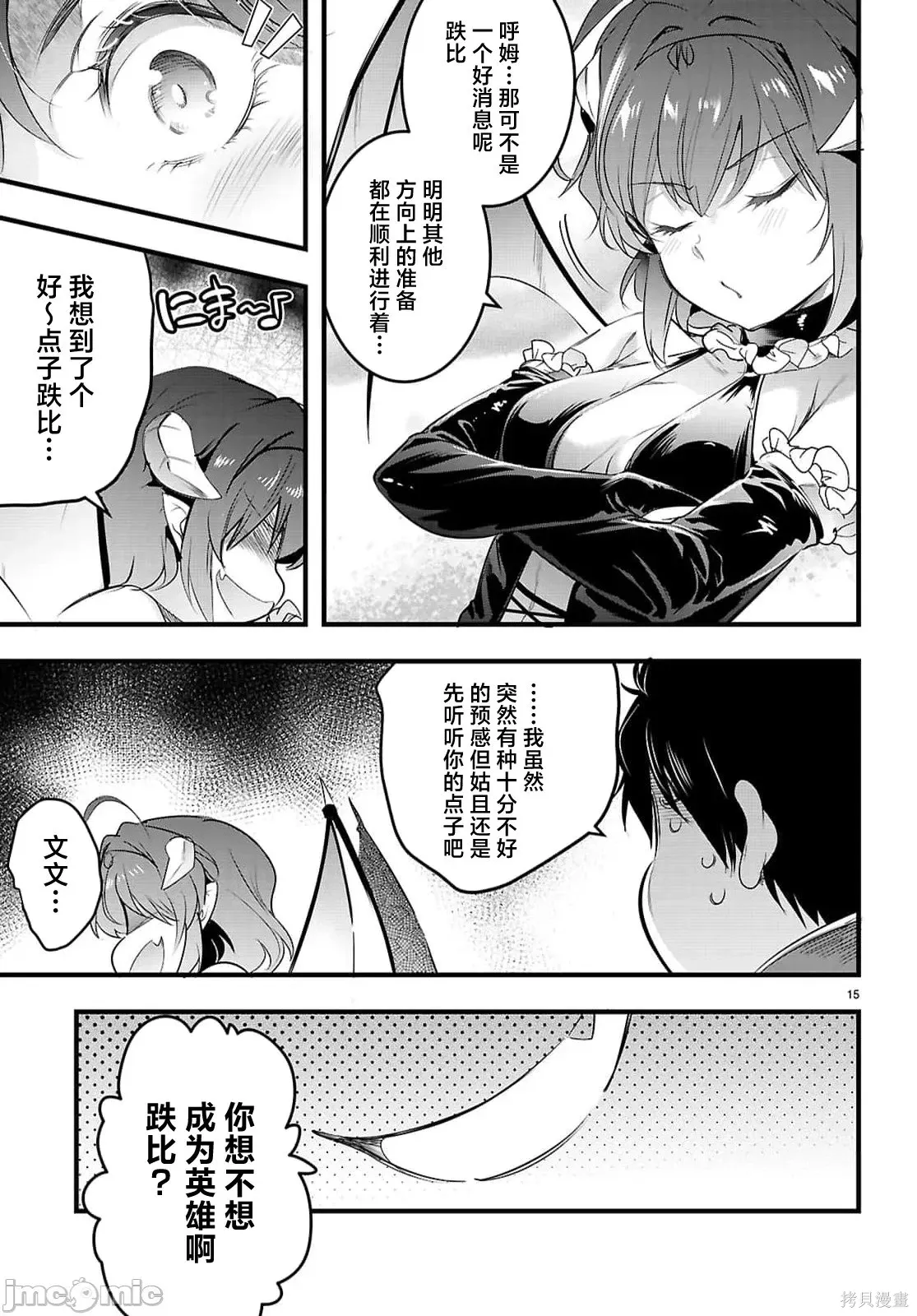 第31.1话 第15页