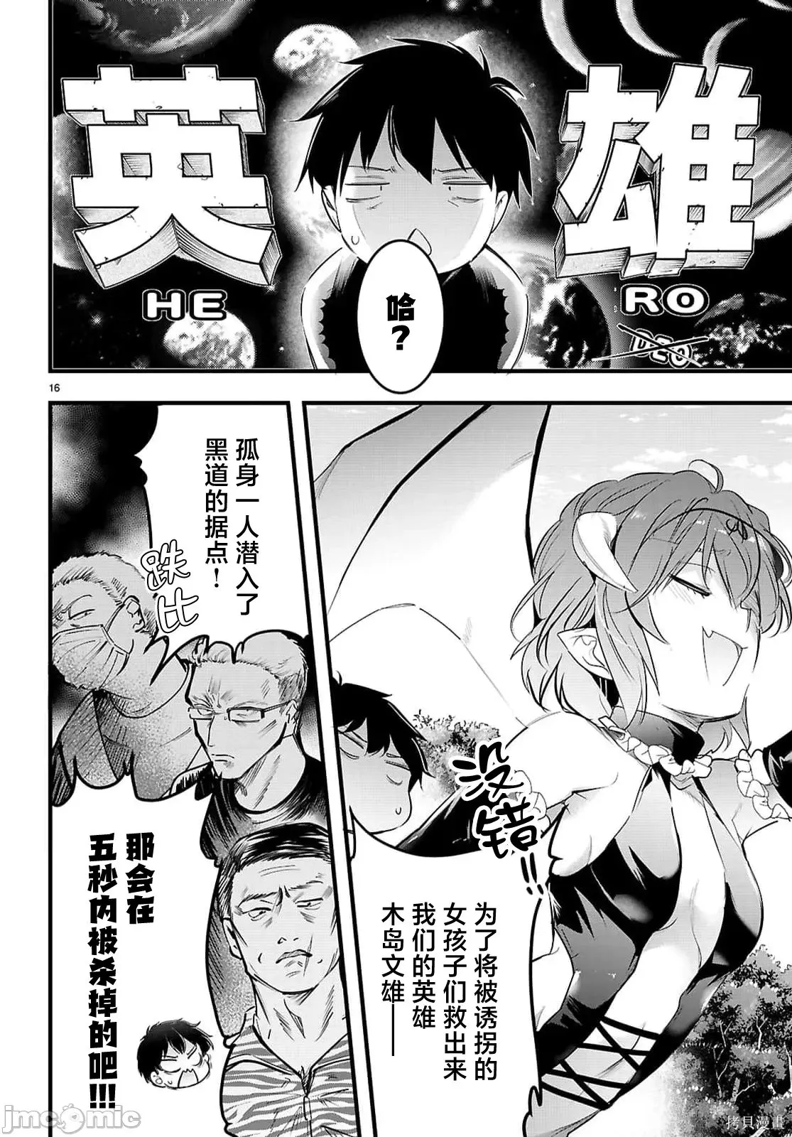 第31.1话 第16页