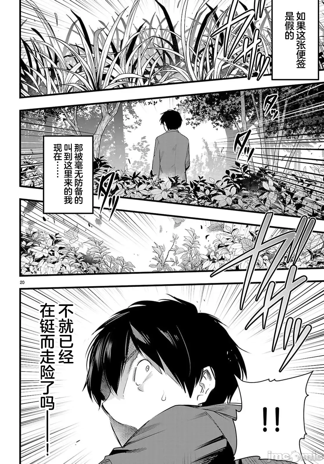 第31.2话 第2页